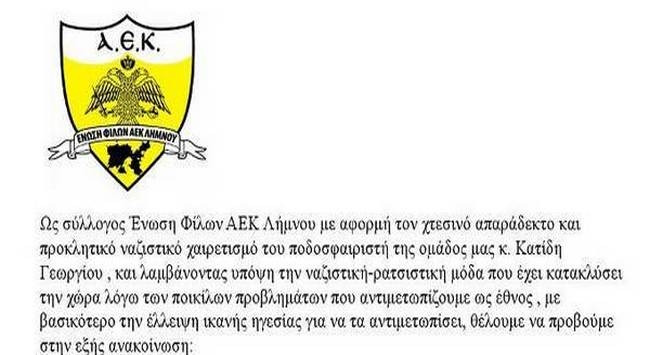 Ανακοίνωση Ένωσης Φίλων ΑΕΚ Λήμνου