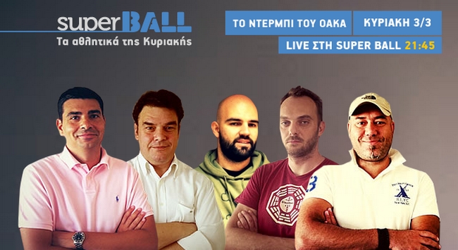 SuperBall με Βαγγέλη Αρναούτογλου