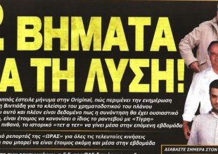 O Τύπος σήμερα