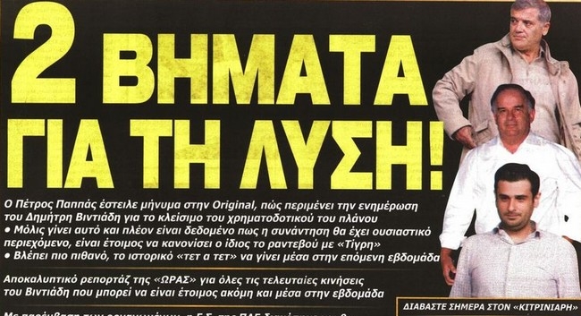 O Τύπος σήμερα