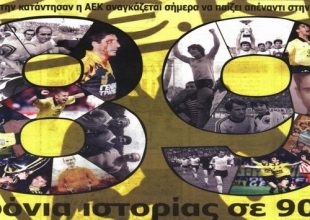 Ο… τελικός της ΑΕΚ