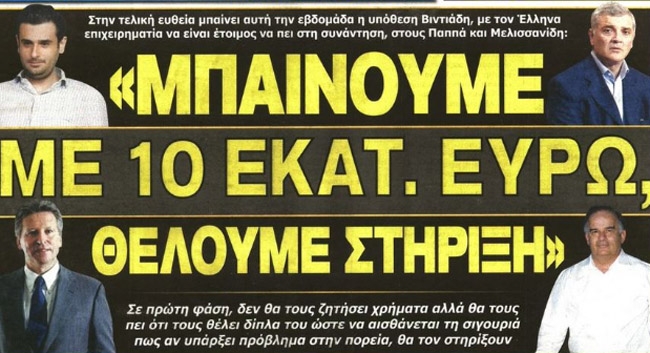 «Ελπίδα για deal»