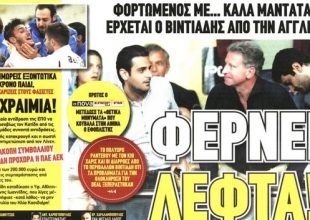 Ο αθλητικός Τύπος για την ΑΕΚ