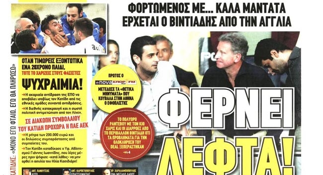 Ο αθλητικός Τύπος για την ΑΕΚ