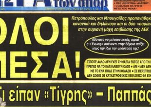 Ο τύπος σήμερα