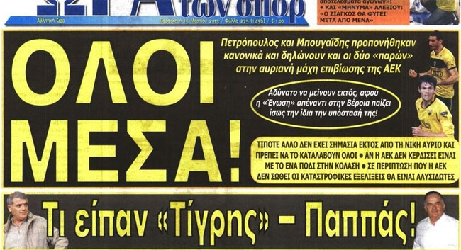Ο τύπος σήμερα