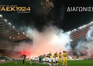 Το ΑΕΚ1924 σας στέλνει ΟΑΚΑ!