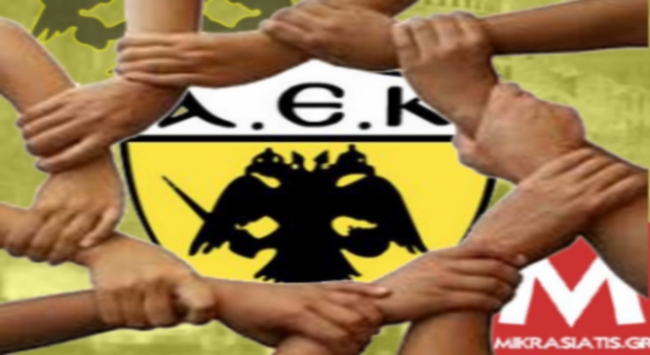 Ολοι κοντά στην ΑΕΚ – Ψήφισμα των Προσφυγικών Σωματείων