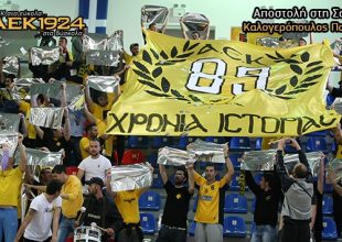 Ο απίστευτος κόσμος της ΑΕΚ (vid)