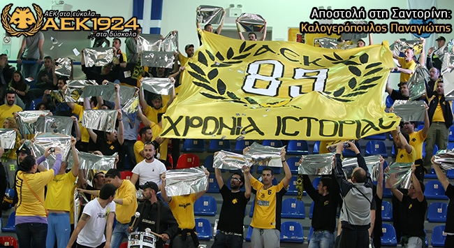 Ο απίστευτος κόσμος της ΑΕΚ (vid)
