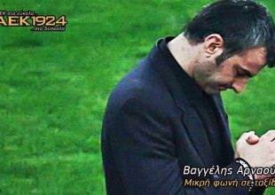 Ποιανών η ΑΕΚ να σωθεί;