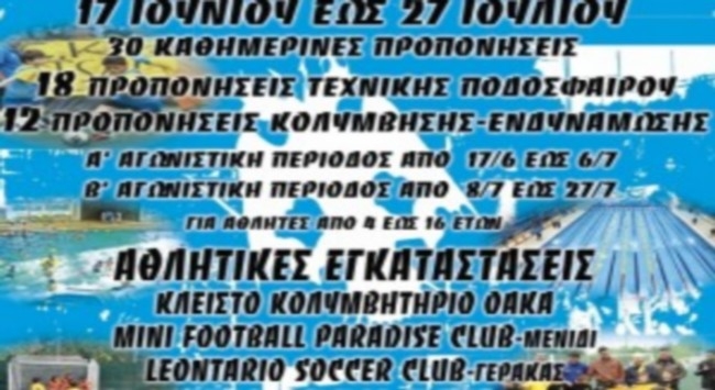 Ξεκινά το καλοκαιρινό camp του Φούτσαλ
