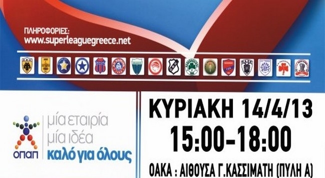 Εθελοντική αιμοδοσία στο ΟΑΚΑ πριν τον τελικό