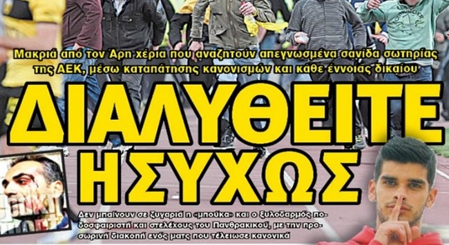Η αγωνία του Ολυμπιακ-Άρη