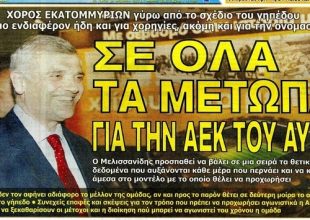 Το γήπεδο και οι σημαίες
