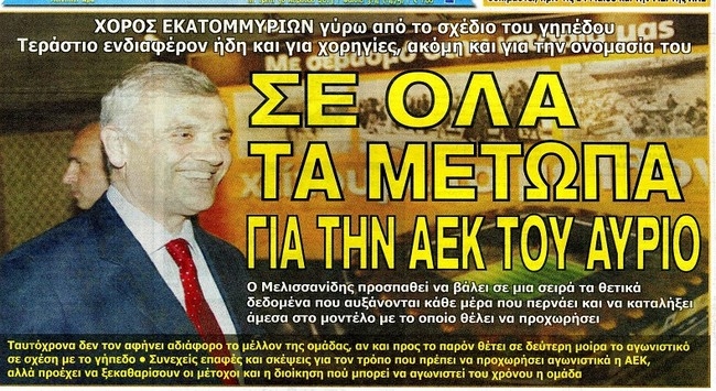 Το γήπεδο και οι σημαίες