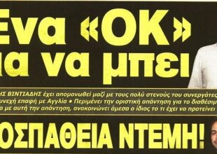 Ξανά Ντέμης, αναμονή Βιντιάδη