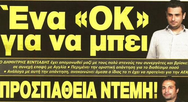 Ξανά Ντέμης, αναμονή Βιντιάδη