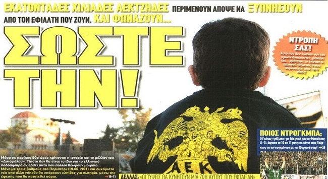 Παίζει την ιστορία και το μέλλον της
