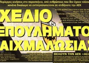 Προσφυγές, άρθρο 44 και Τίγρης