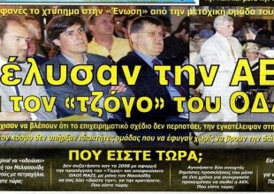 Μελισσανίδης, Παππάς και το έγκλημα