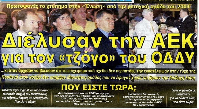 Μελισσανίδης, Παππάς και το έγκλημα