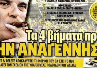 «Μπουλντόζες» για αναγέννηση
