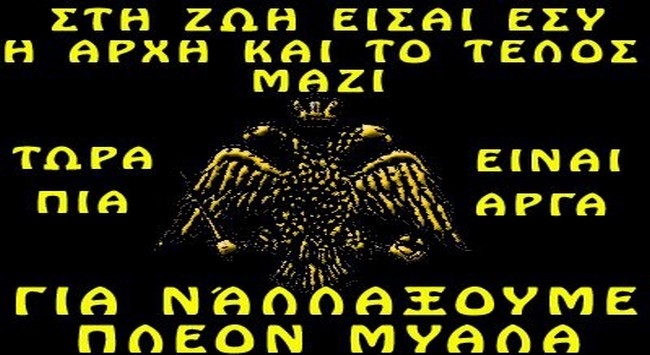 Γιατί είναι διαφορετικό να είσαι ΑΕΚ…