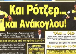 Τα πρωτοσέλιδα του Σαββάτου
