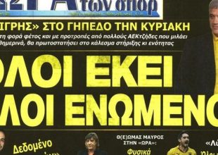 «Όλοι ενωμένοι στο γήπεδο»