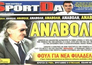 Η αιώνια αναβολή και ο «Παπ»