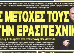 Ο «γκαζωμένος» Τίγρης και οι μέτοχοι