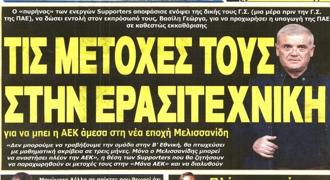 Ο «γκαζωμένος» Τίγρης και οι μέτοχοι