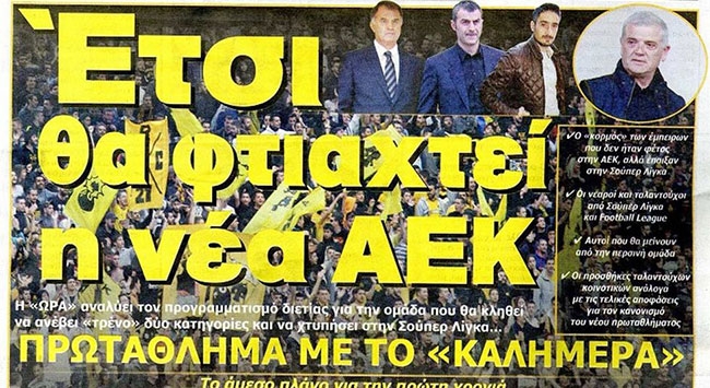 Τα πρωτοσέλιδα της Κυριακής