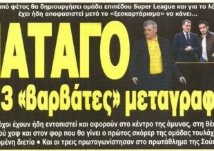 Ο Ψωμιάδης και οι Μάγκες
