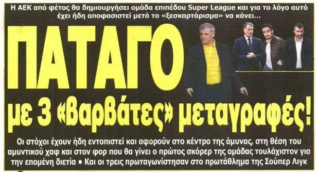 Ο Ψωμιάδης και οι Μάγκες