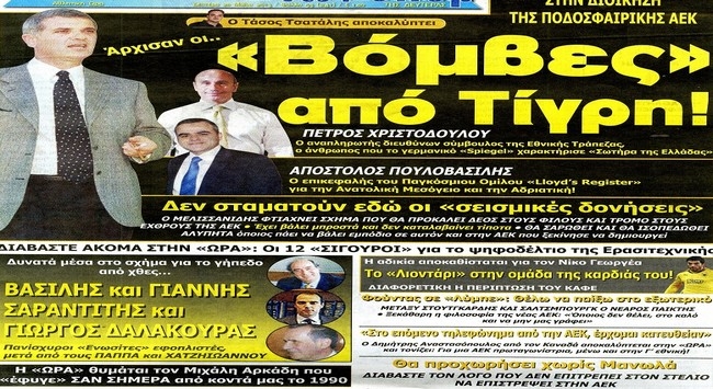 Γεωργέας, Ναζλίδης και συμπαίκτες