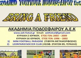 Τουρνουά Ποδοσφαίρου από το Φούτσαλ της ΑΕΚ!
