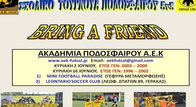 Τουρνουά Ποδοσφαίρου από το Φούτσαλ της ΑΕΚ!