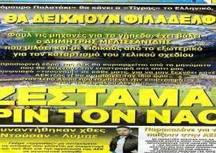 Η νέα έδρα, ο Ντούσαν και ο Γκούμας