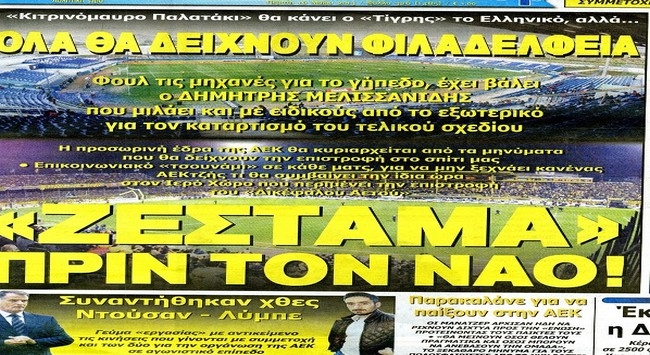 Η νέα έδρα, ο Ντούσαν και ο Γκούμας