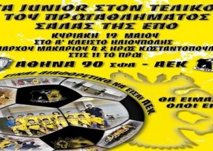 Περιμένουν τον τελικό τα junior