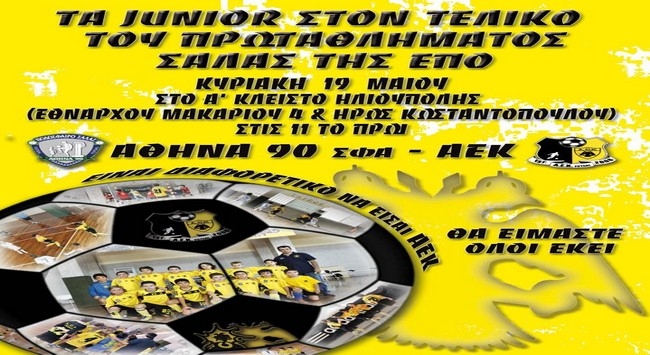 Περιμένουν τον τελικό τα junior