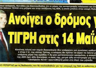 Οι εκλογές, ο Κασνακίδης και ο Θωμάς