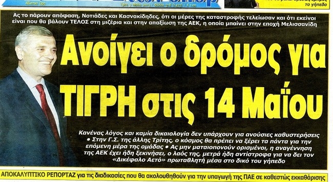 Οι εκλογές, ο Κασνακίδης και ο Θωμάς