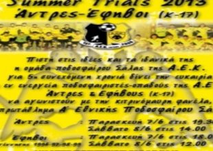 Δοκιμαστικά τον Ιούνιο για το φούτσαλ