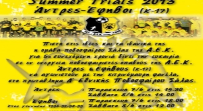 Δοκιμαστικά τον Ιούνιο για το φούτσαλ