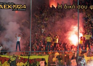 Το βήμα σου στο AEK1924.gr