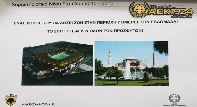 Το προσχέδιο του γηπέδου