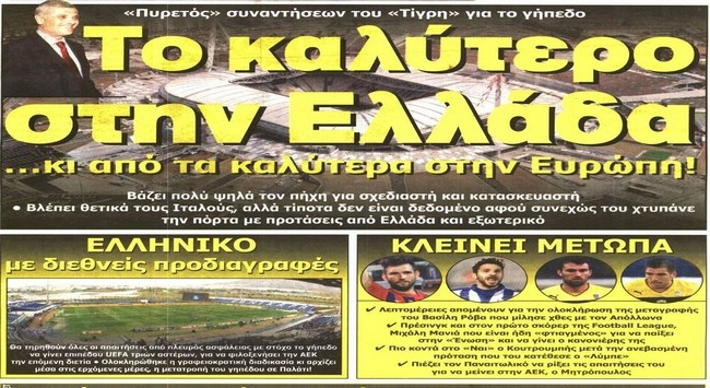Το παλάτι, ο Φούντας και οι άλλοι